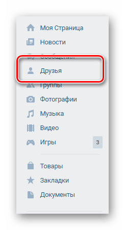Переход к разделу друзья через главное меню на сайте ВКонтакте