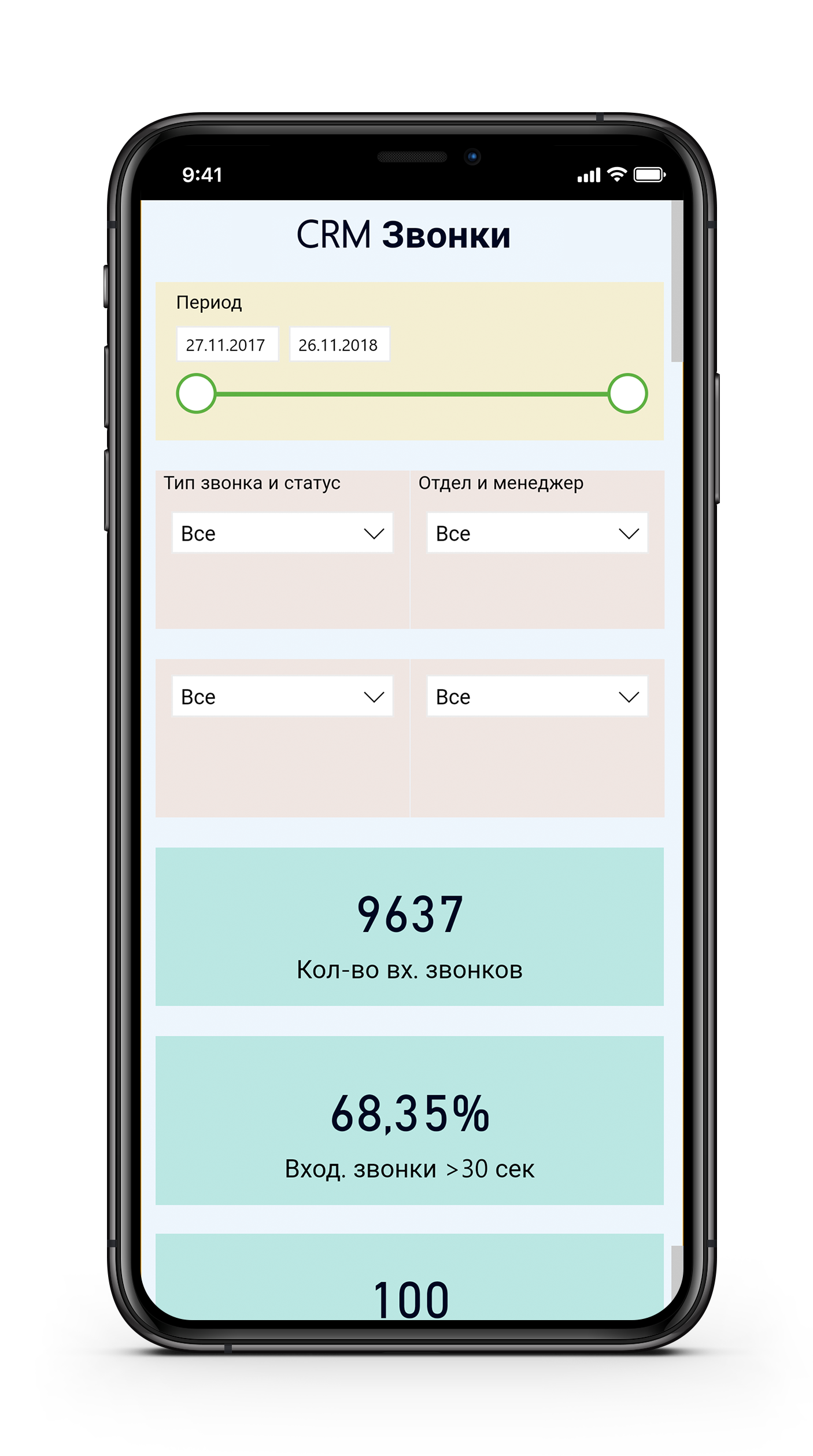 Приложение амо. AMOCRM программа. CRM мобильное приложение. CRM для звонков. Звонки в CRM.