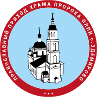 ХРАМ ПРОРОКА ИЛИИ В СЕЛЕ ЗДЕМИРОВО КОСТРОМСКОЙ ОБЛАСТИ
