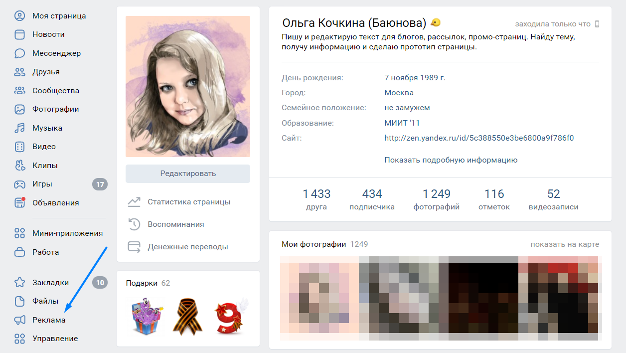 Открываем статистику рекламных записей во ВКонтакте