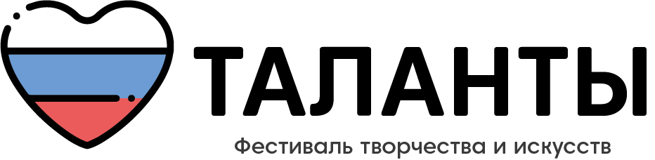Таланты