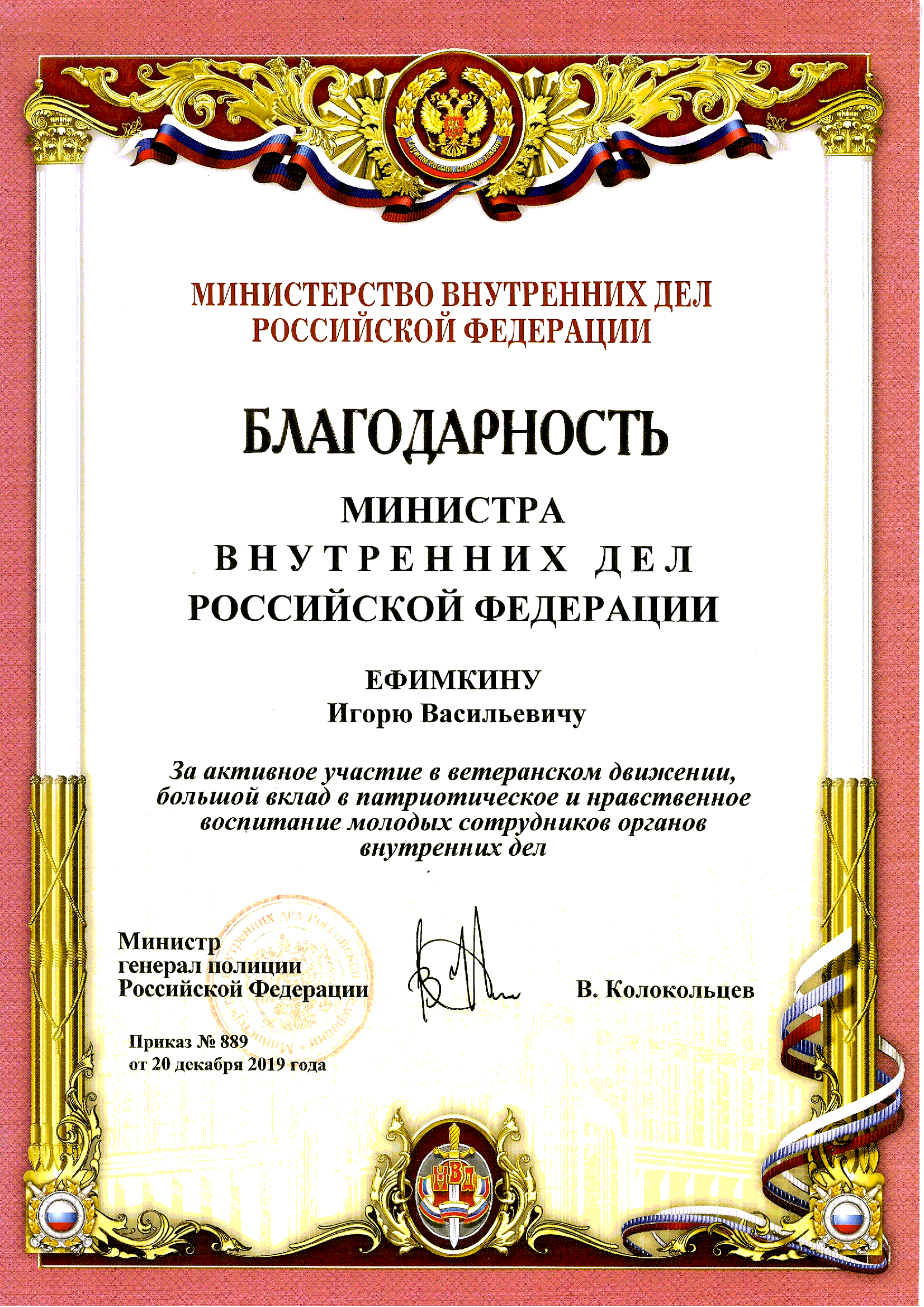 Благодарность-_общая-для-ООО-Гарден-Сити_
