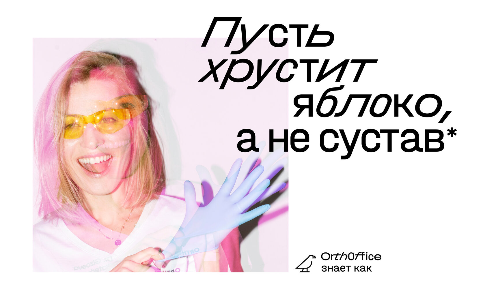 Orthoffice | Ортодонтия, стоматология в Москве | Клиника Ортофис