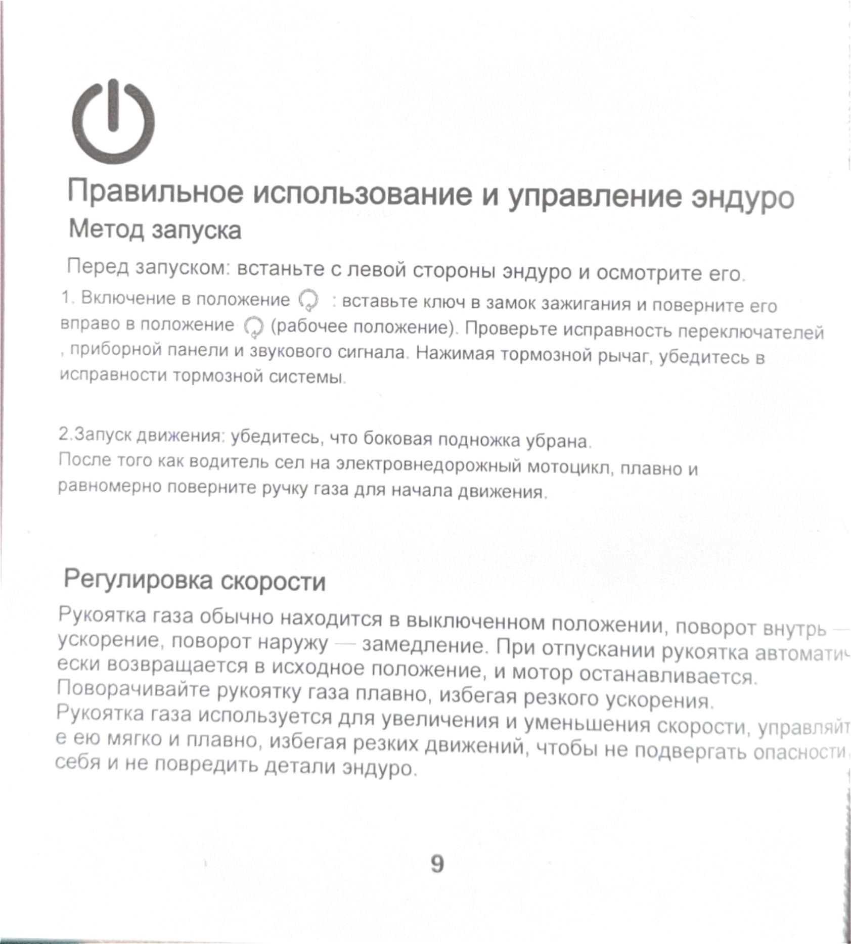 Инструкция к электропитбайку Kugoo Wish 02