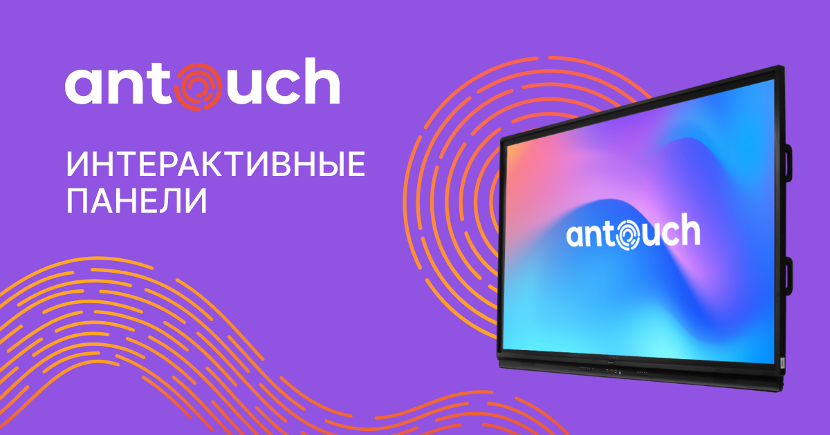 Интерактивные панели для школы от производителя купить недорого