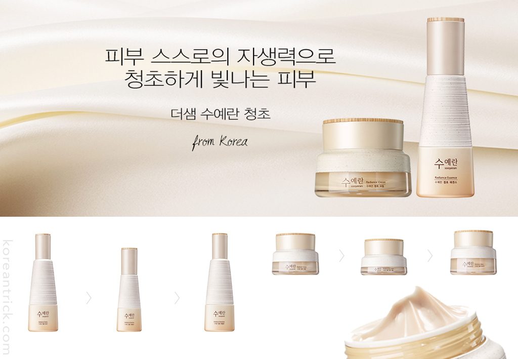 The saem the essential. Крем Корея Sooyeran Radiance Mask. Бренд the Saem Корея. См Sooyeran эмульсия Sooyeran Radiance Emulsion. См Sooyeran эссенция Sooyeran Radiance Essence.