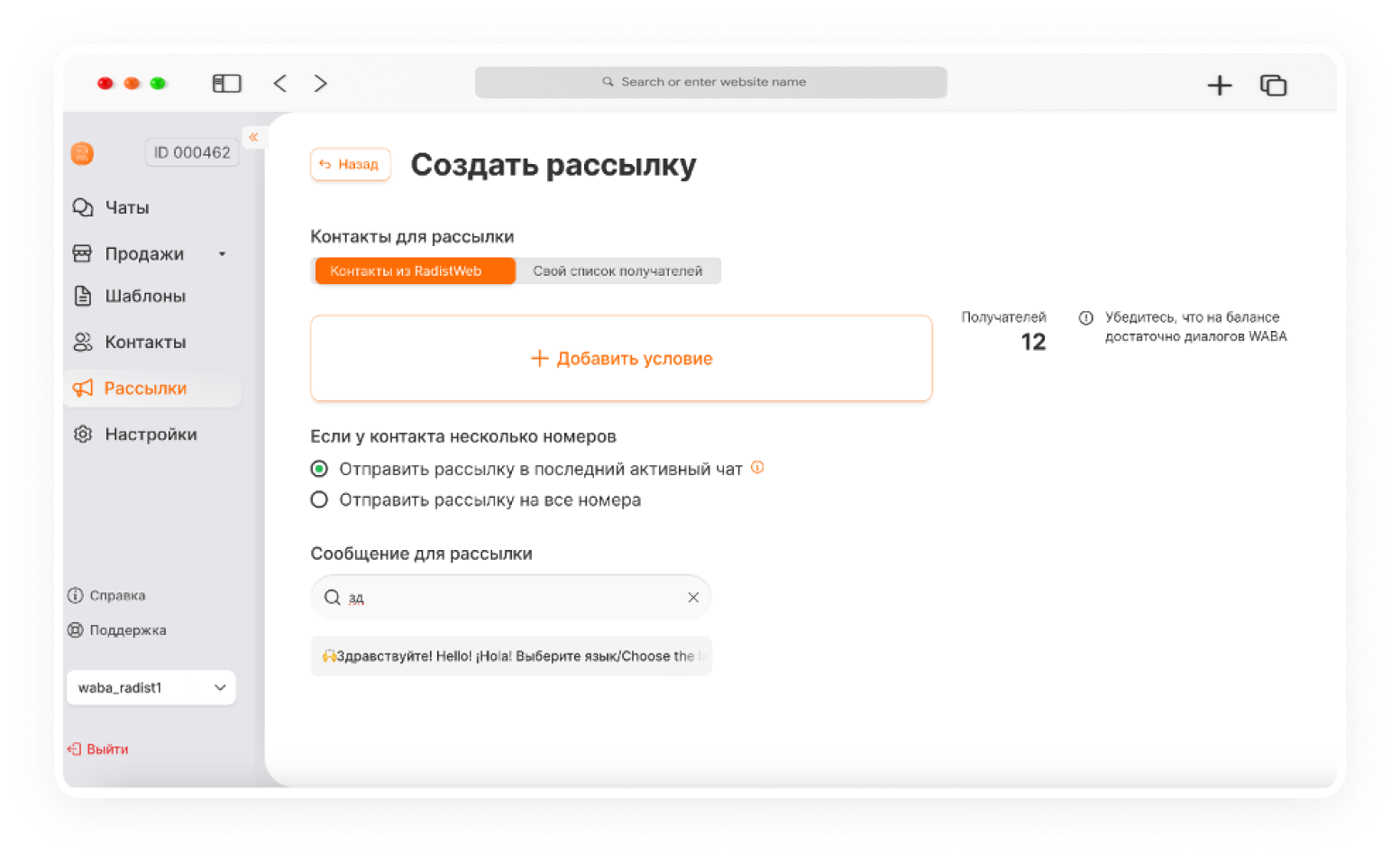обновления Radist.Online починили баги и обновили уведомления
