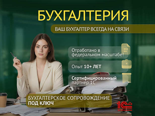 Бухгалтерские услуги - карточка на Авито