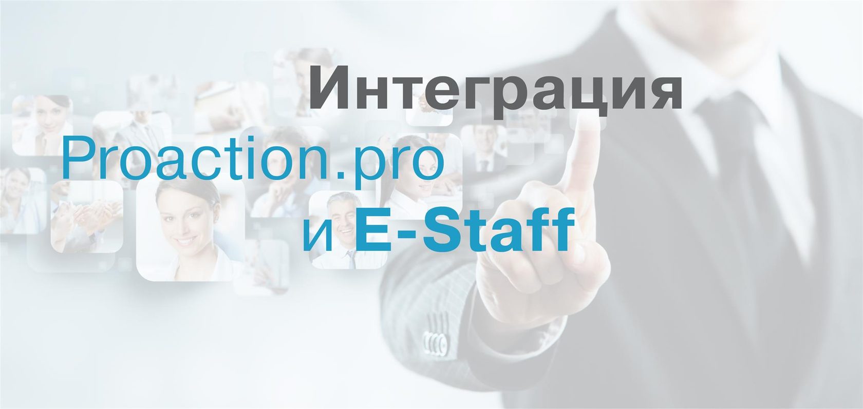 E-staff логотип. Экономия времени для рекрутера.. Логотип е-стафф рекрутер. E-staff интеграция с SIP.