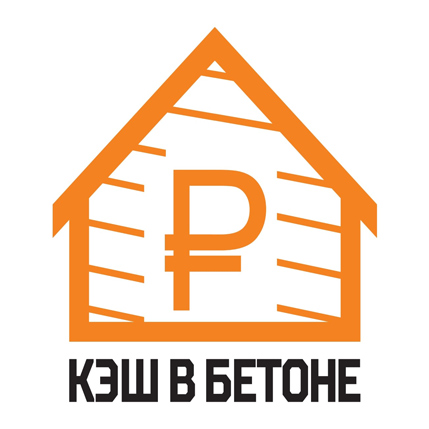 Кэш в Бетоне