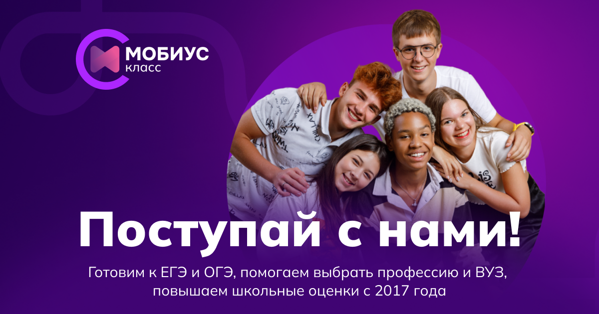 Мобиус класс