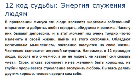 Расшифровка судьбы. Значение числа 13 в матрице судьбы. 16 Аркана судьбы расшифровка матрицы. Расшифровка 6н матрица судьбы в отношениях. 14 Аркан расшифровка матрица судьбы.