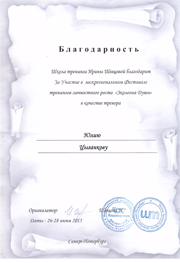 Благодарность Центр развития