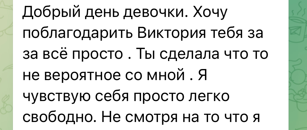 Отзыв участницы