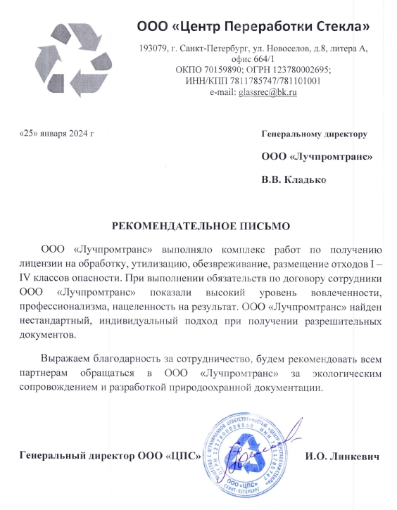 Рекомендательное письмо 1