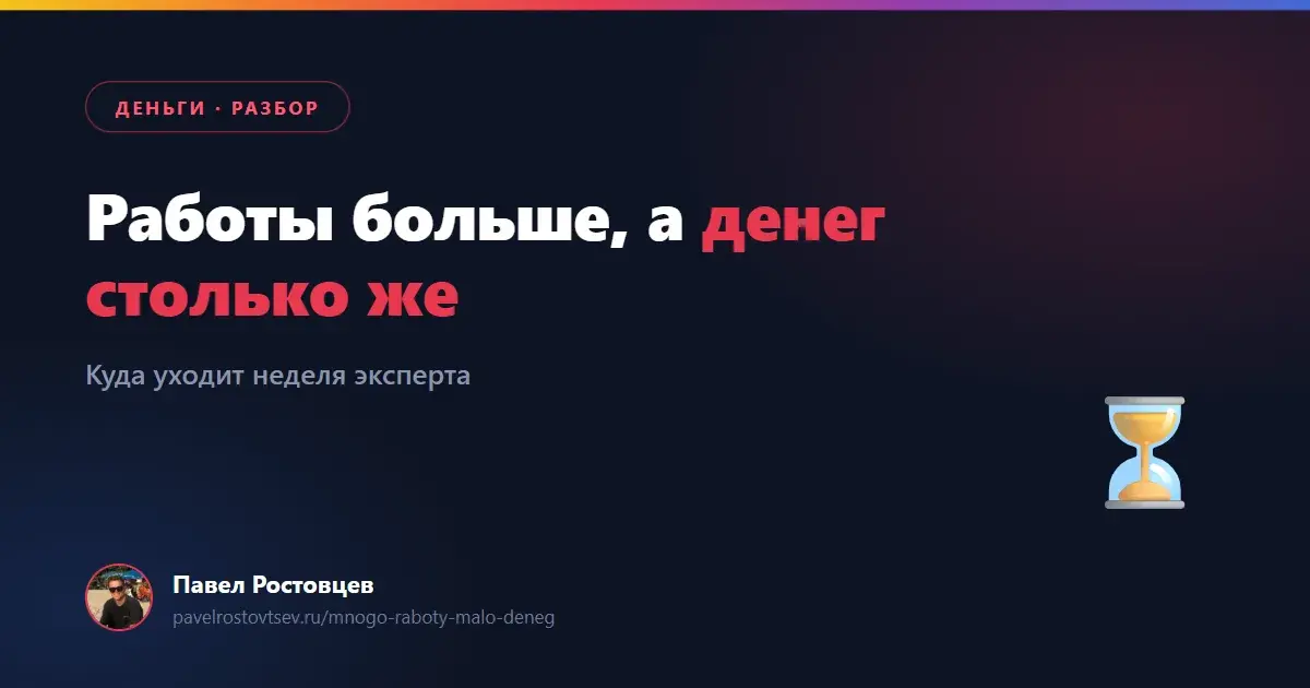 Работы больше, а денег столько же
