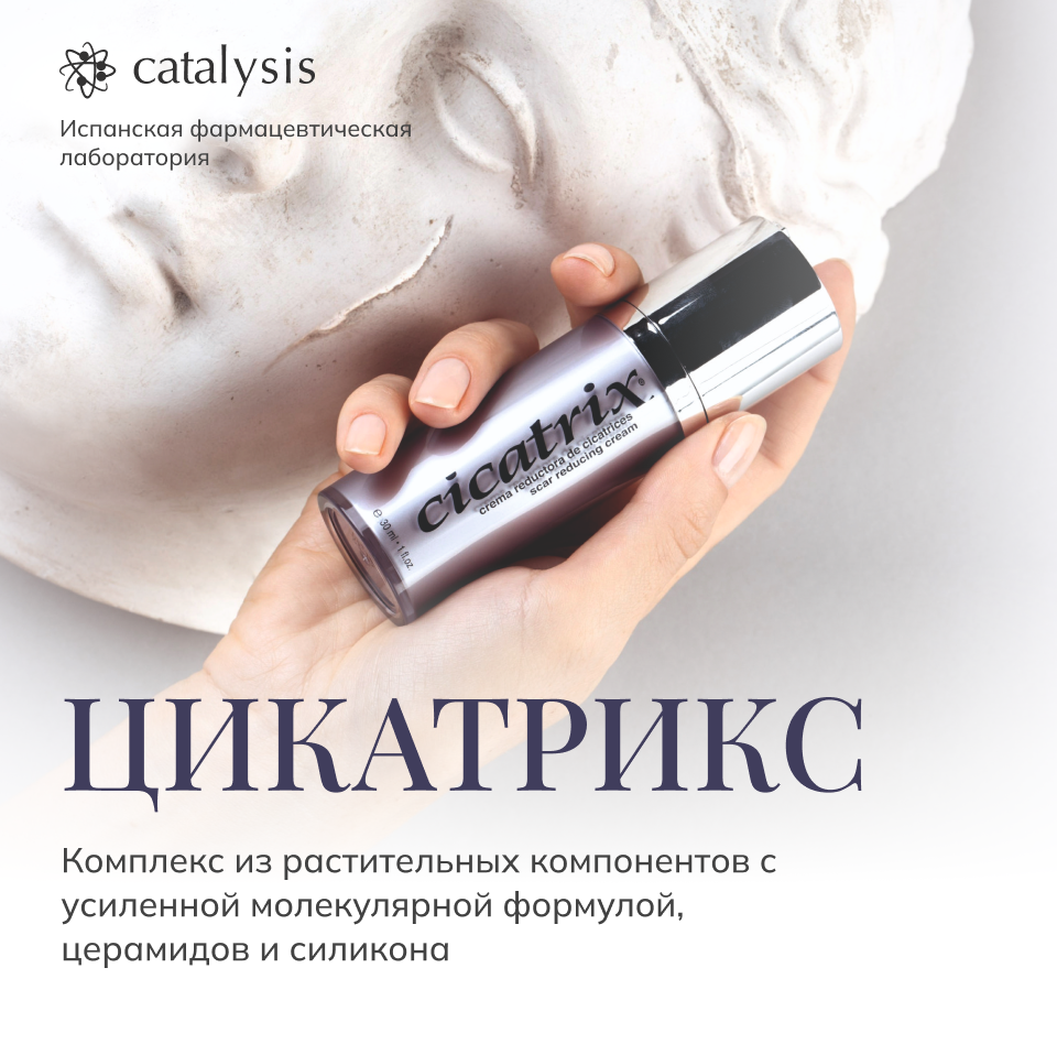 Cicatrix Крем Купить Спб