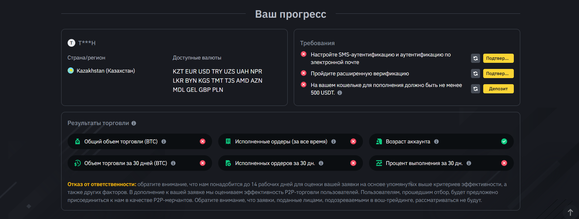 Требования, как стать мерчантом на Binance