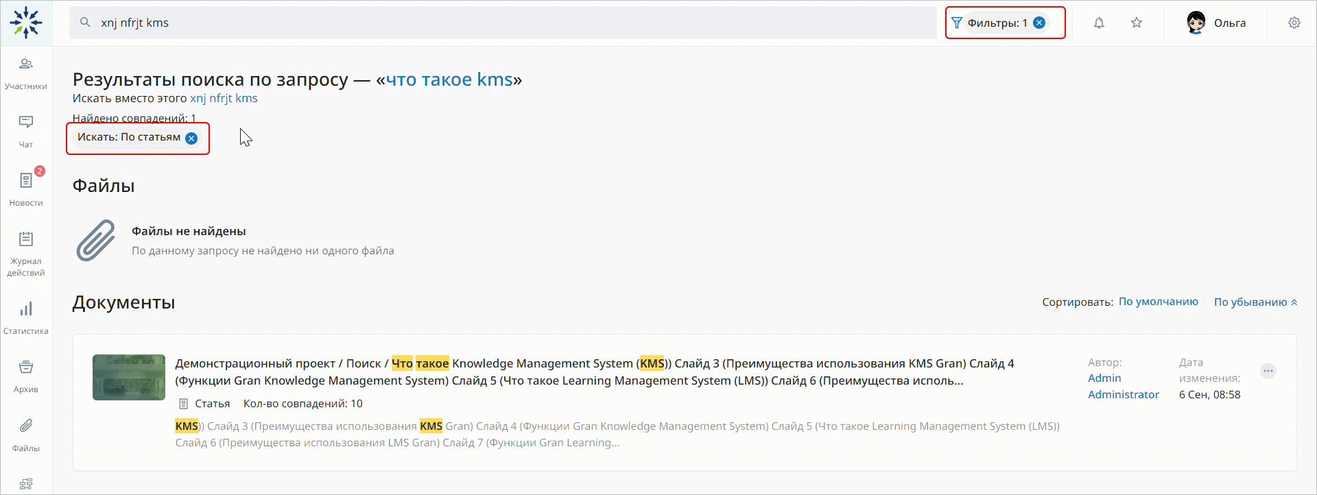 Расширенный поиск в KMS Gran