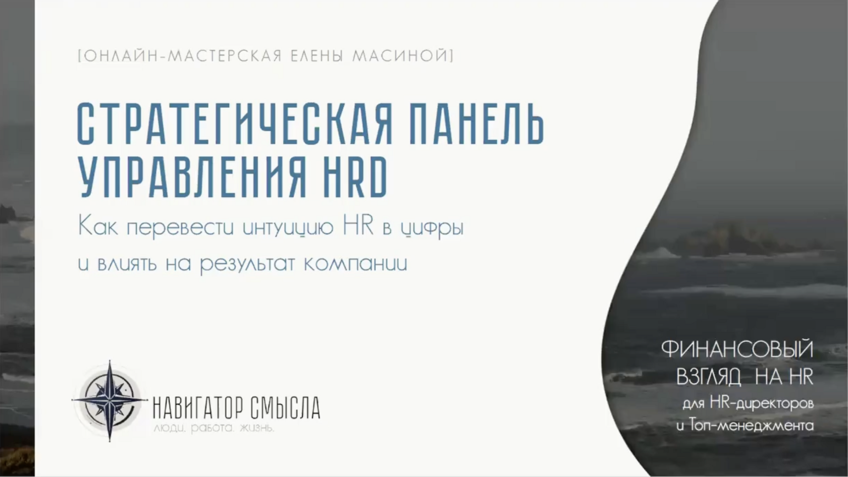 Dashboard для HRD: говорим с бизнесом на одном языке