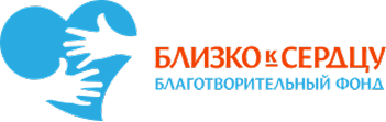 Близко к сердцу, фонд