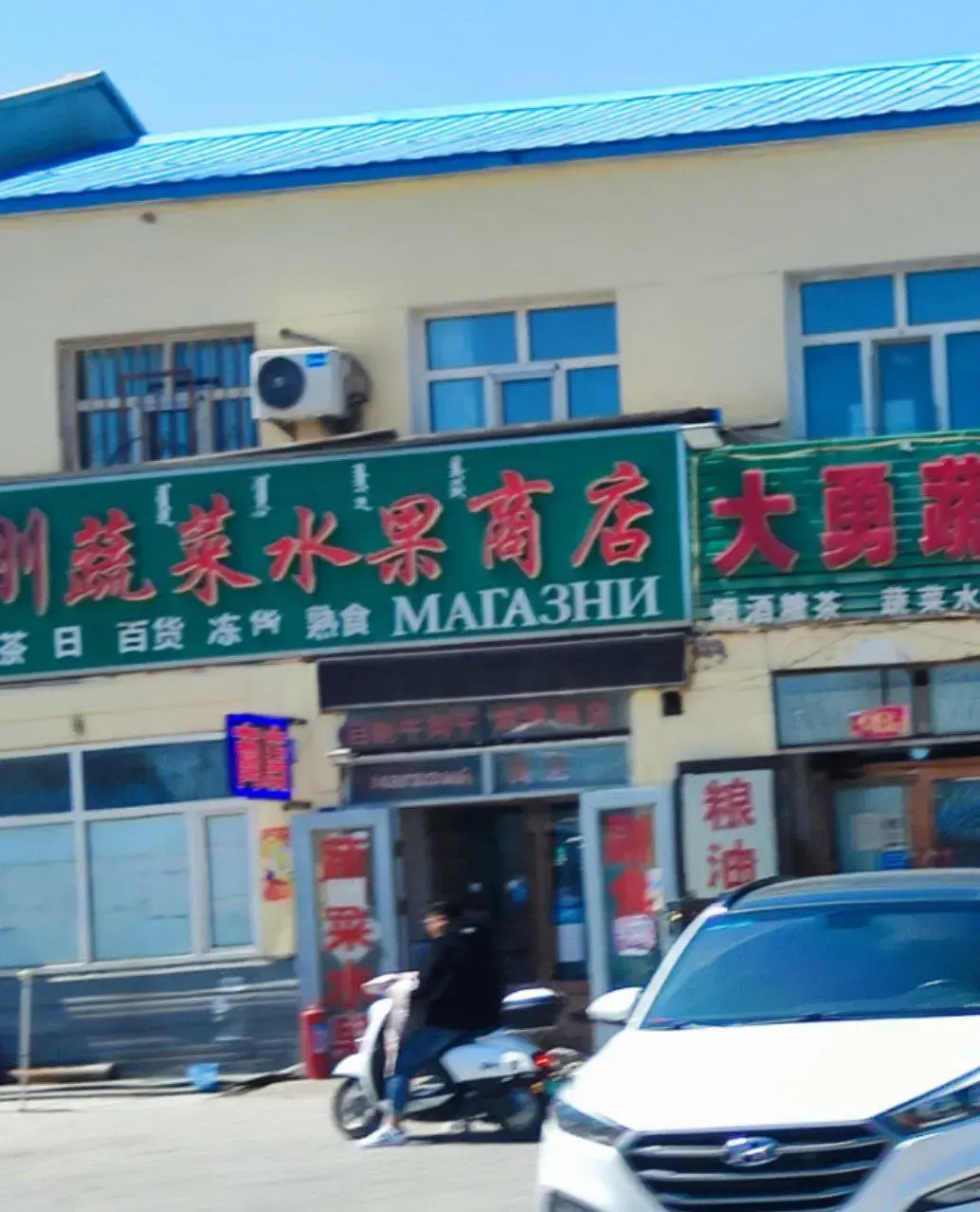 Покупки и шопинг в Маньчжурии