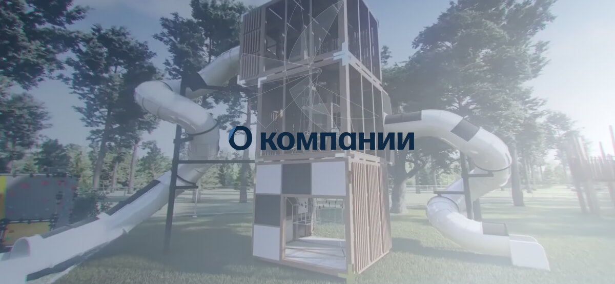 О компании