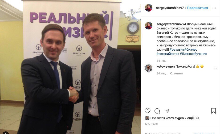 Тренинг Евгения Котова в Воронеже