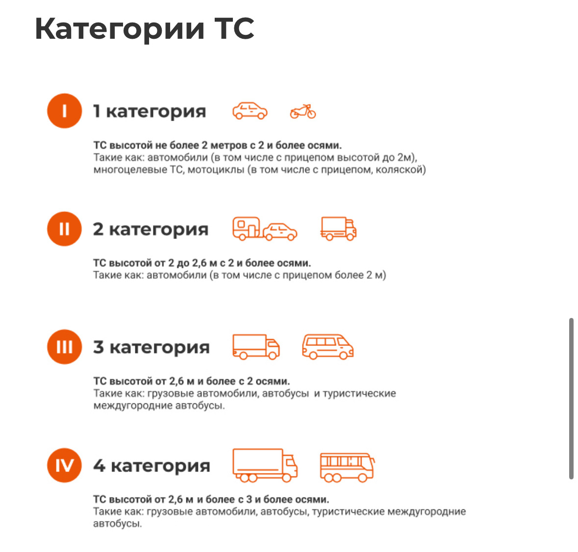 Категории транспортных средств для целей определения стоимости проезда по платным дорогам
