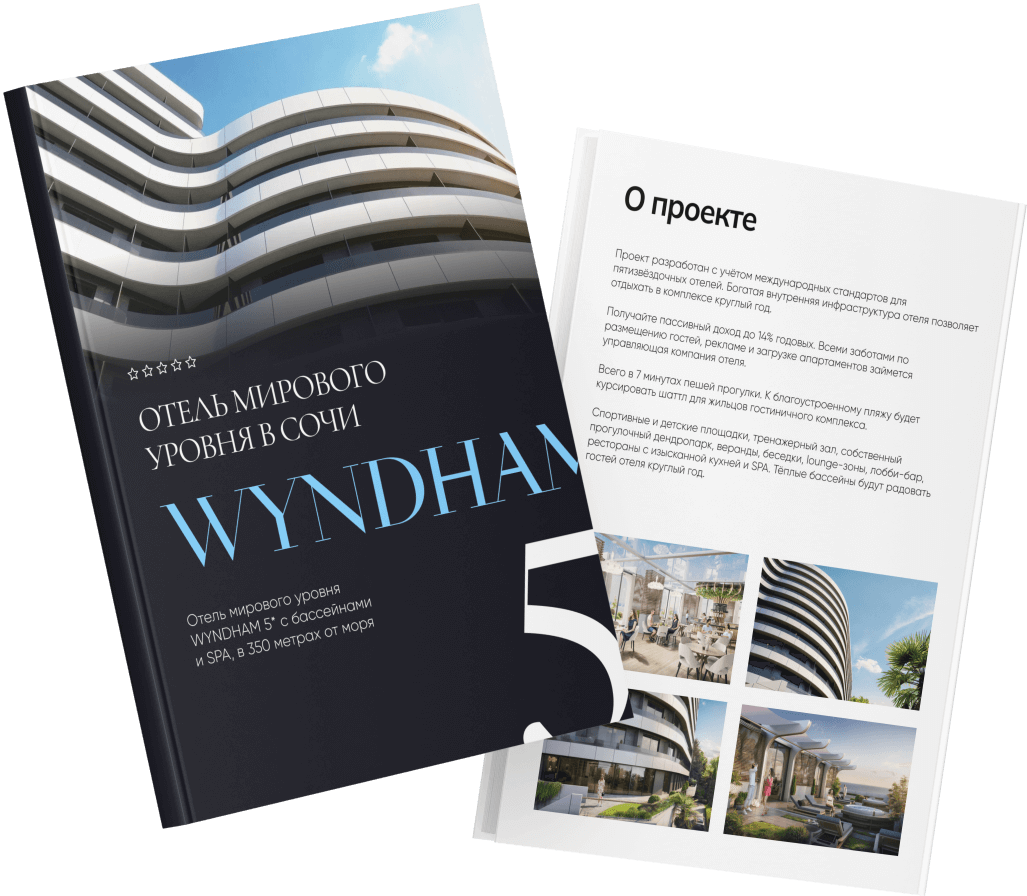 WYNDHAM буклет