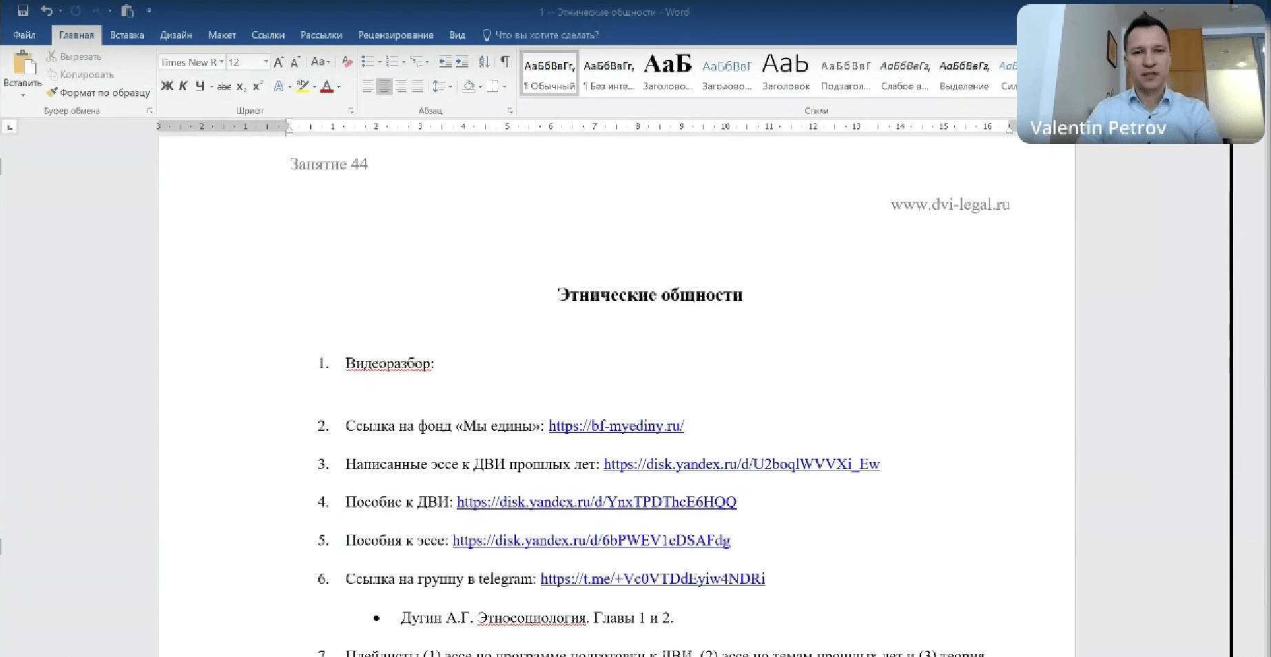 Видеоразбор эссе на тему: «Этнические общности»
