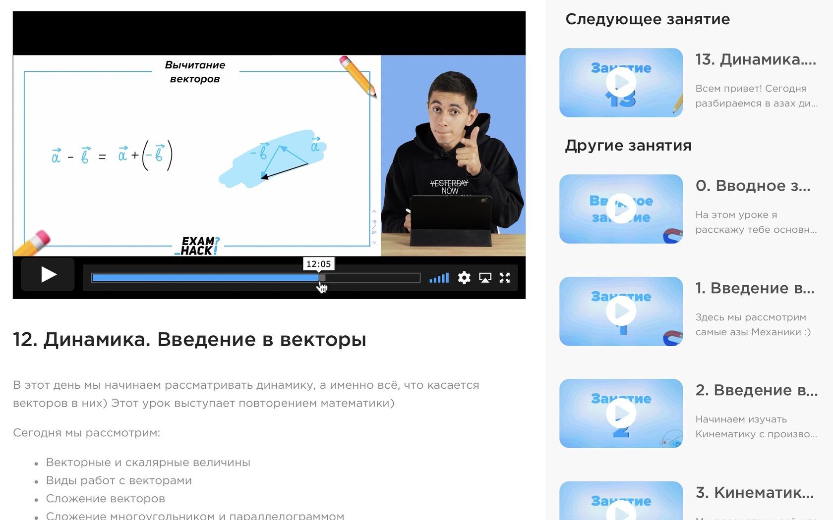 Преподаватель по физике, обучение в онлайн-школе, бесплатная онлайн-школа, видеоуроки