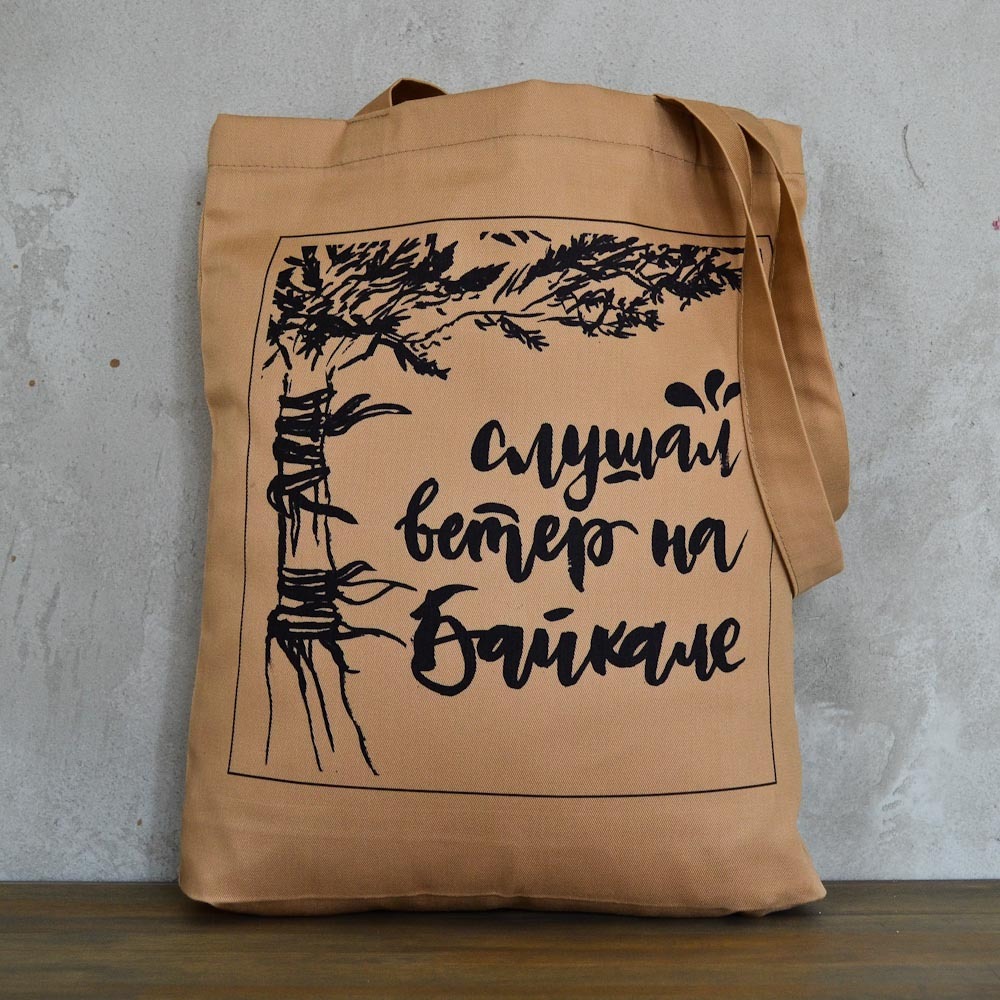 To bag listen