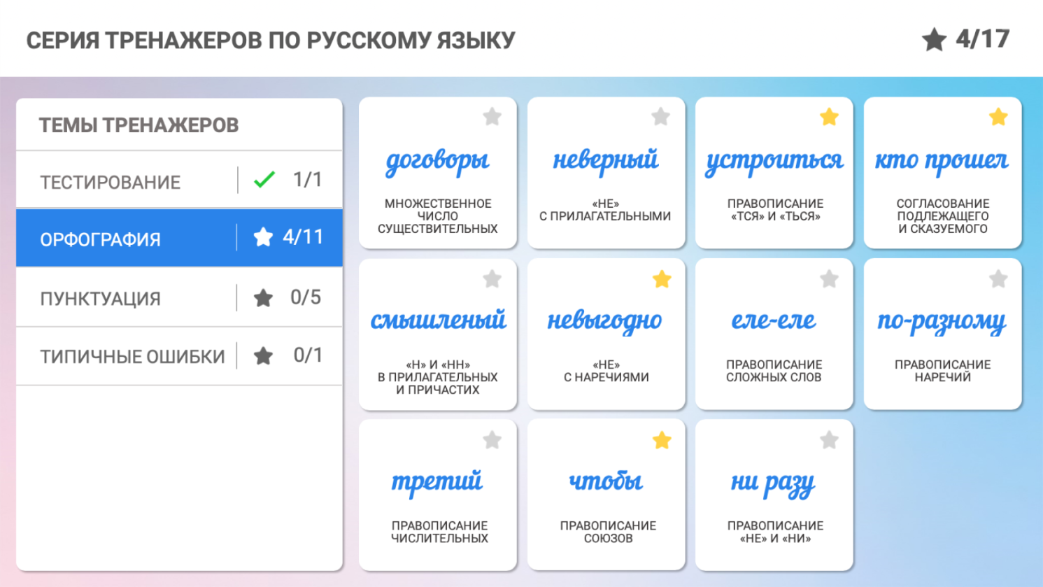 Тренажер по русскому языку онлайн - Eduson Academy