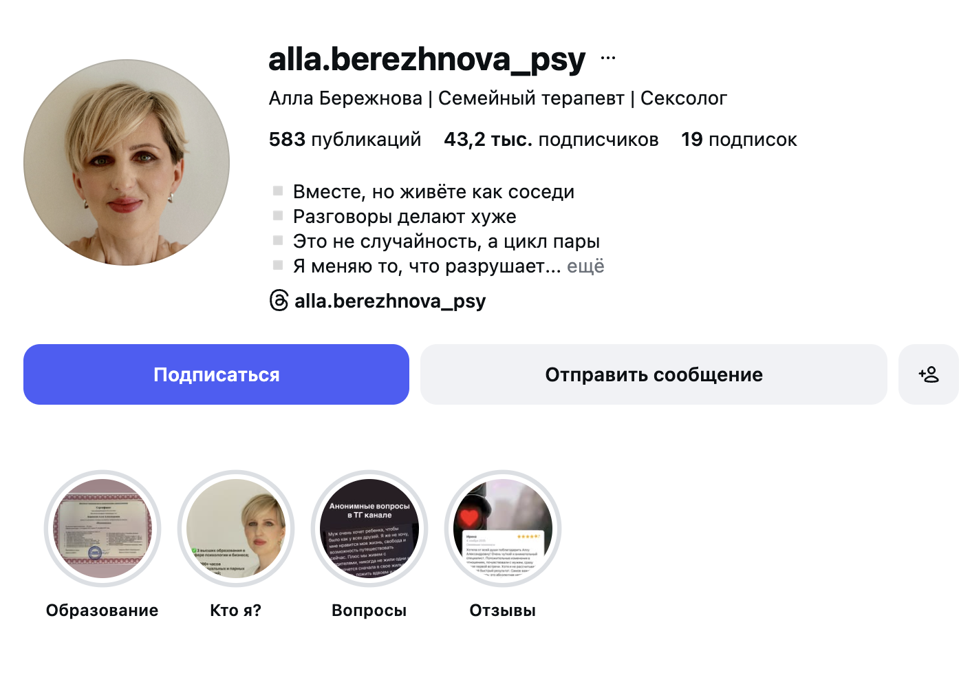 Профиль Аллы Бережновой
