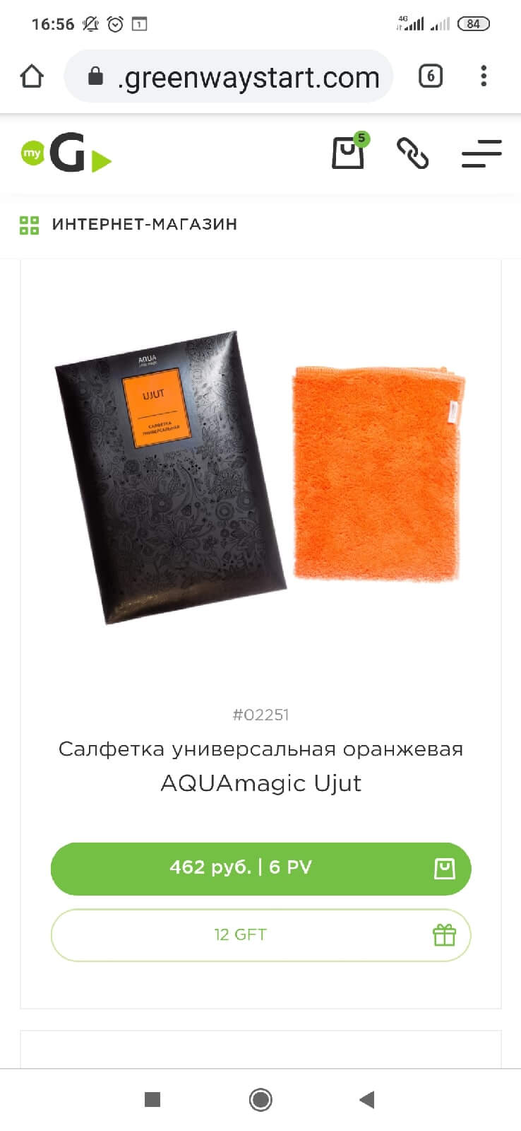 Начните свой успешный бизнес с первого шага - регистрации в компании Greenway!