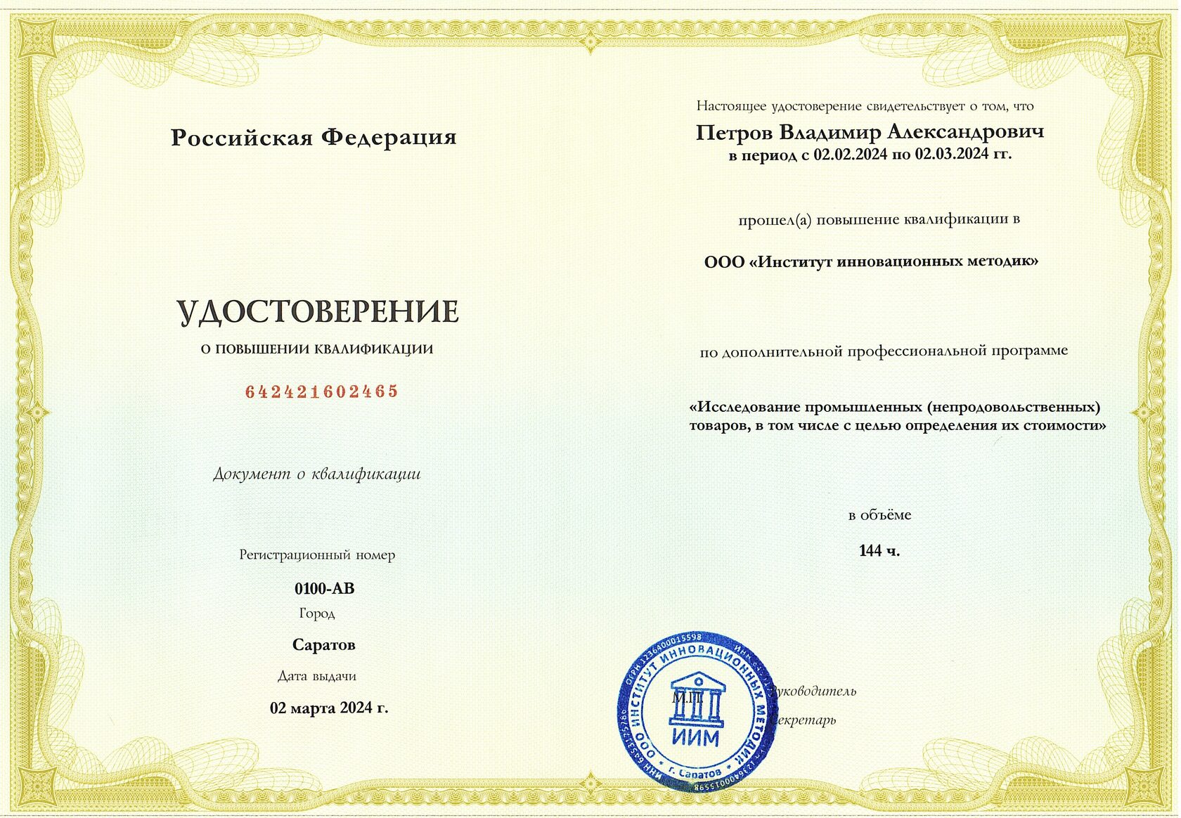 Образец удостоверения
