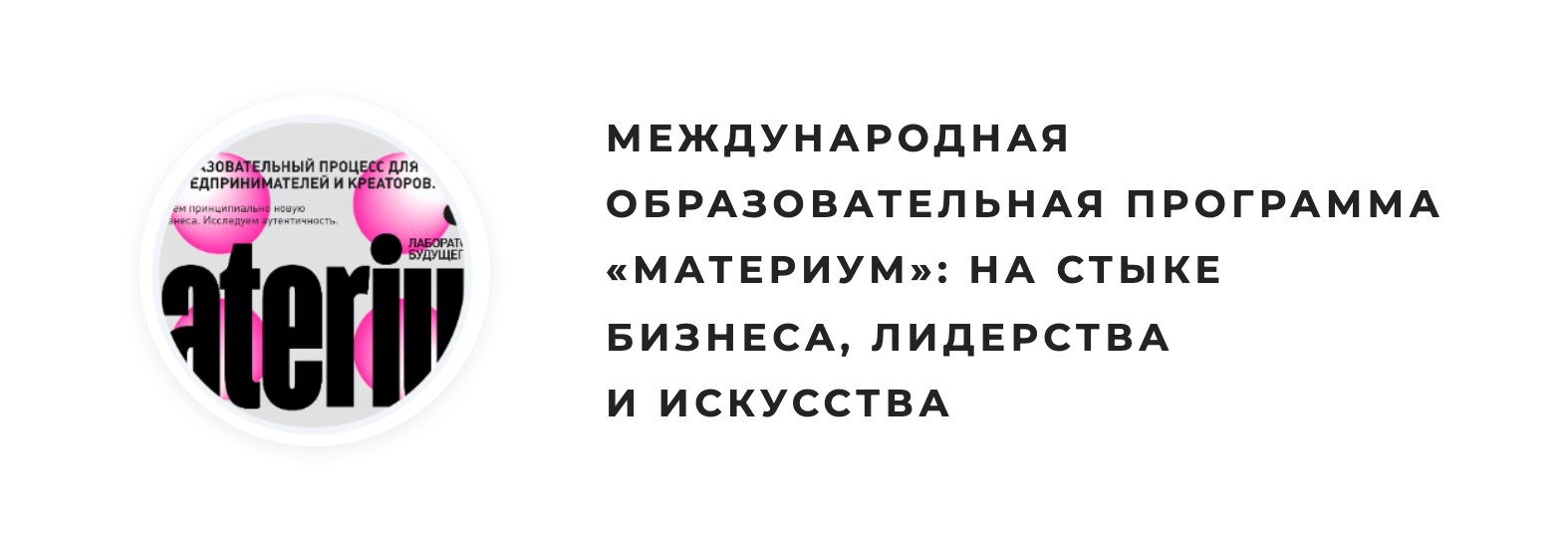 MATERIUM