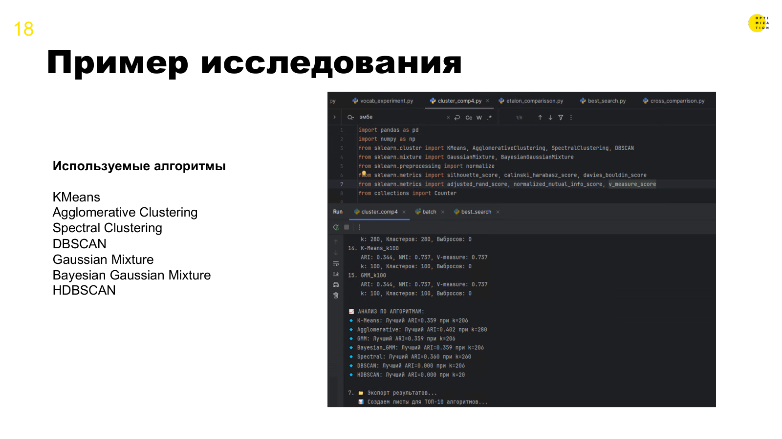 Пример исследования