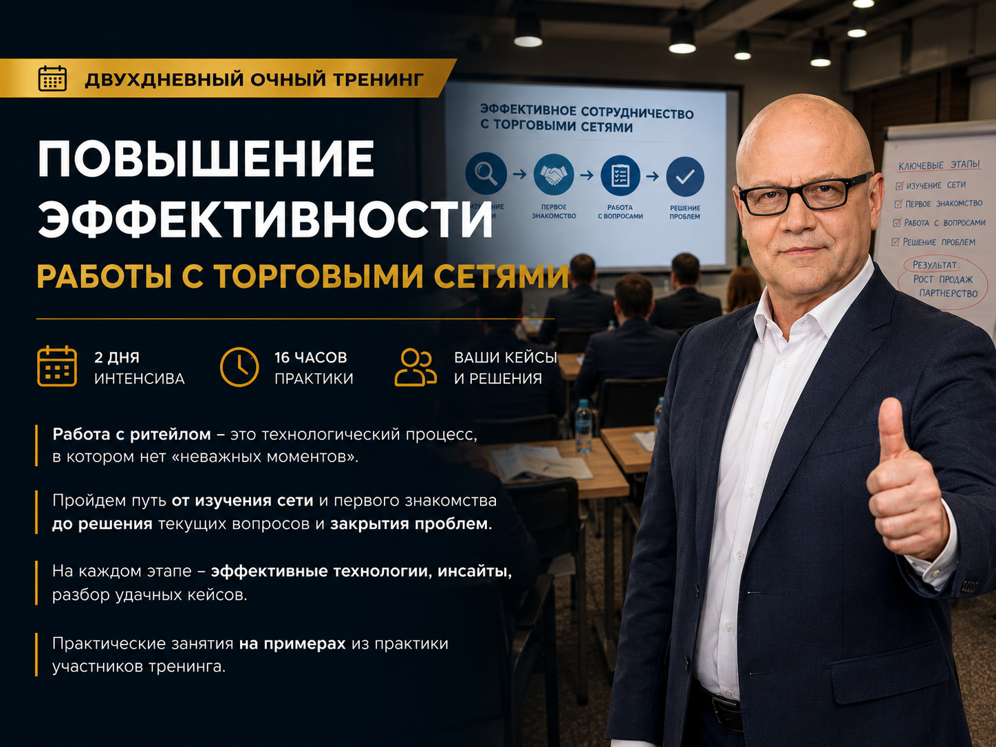 Повышение эффективности работы с торговыми сетями