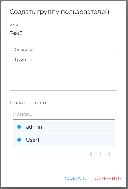 Рисунок 62 — Окно создания группы NE