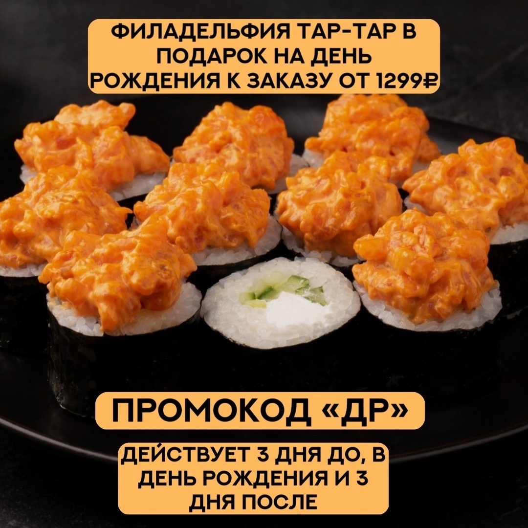 Быстрая доставка роллов и суши в Омске! Snail Sushi