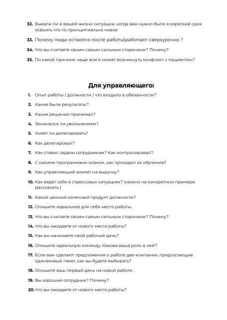 Страница 3: куратор лечения, продажи и мотивация