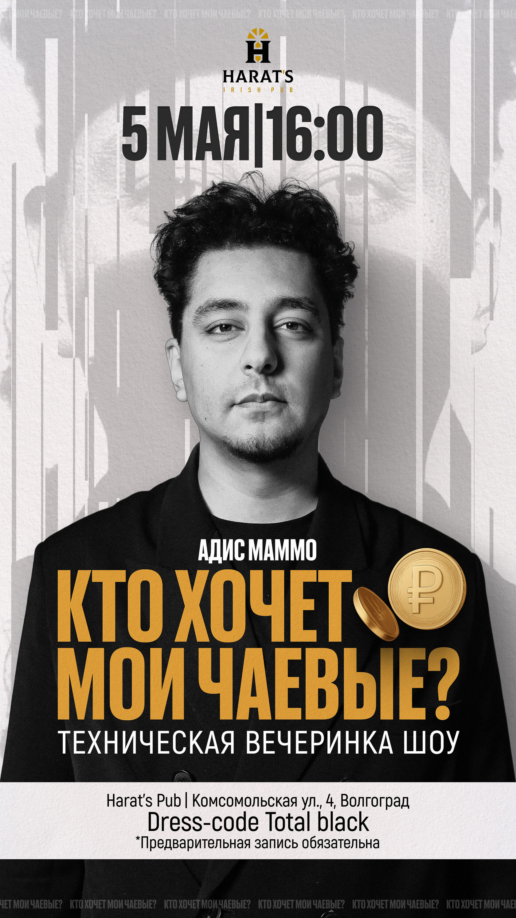 Обложка мероприятия для Адиса Маммо