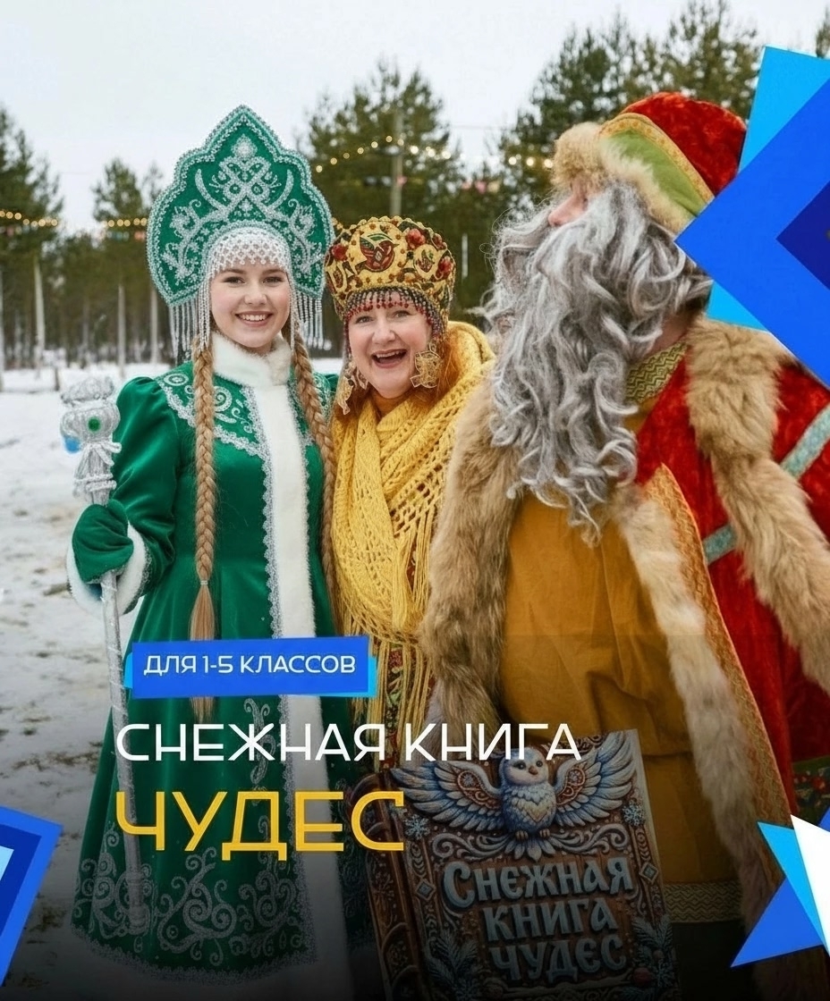 Дед Мороз встречает школьников на новогоднем представлении