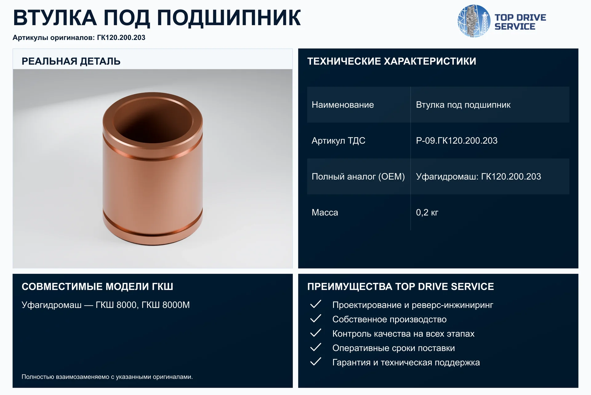 Втулка под подшипник — OEM ГК120.200.203