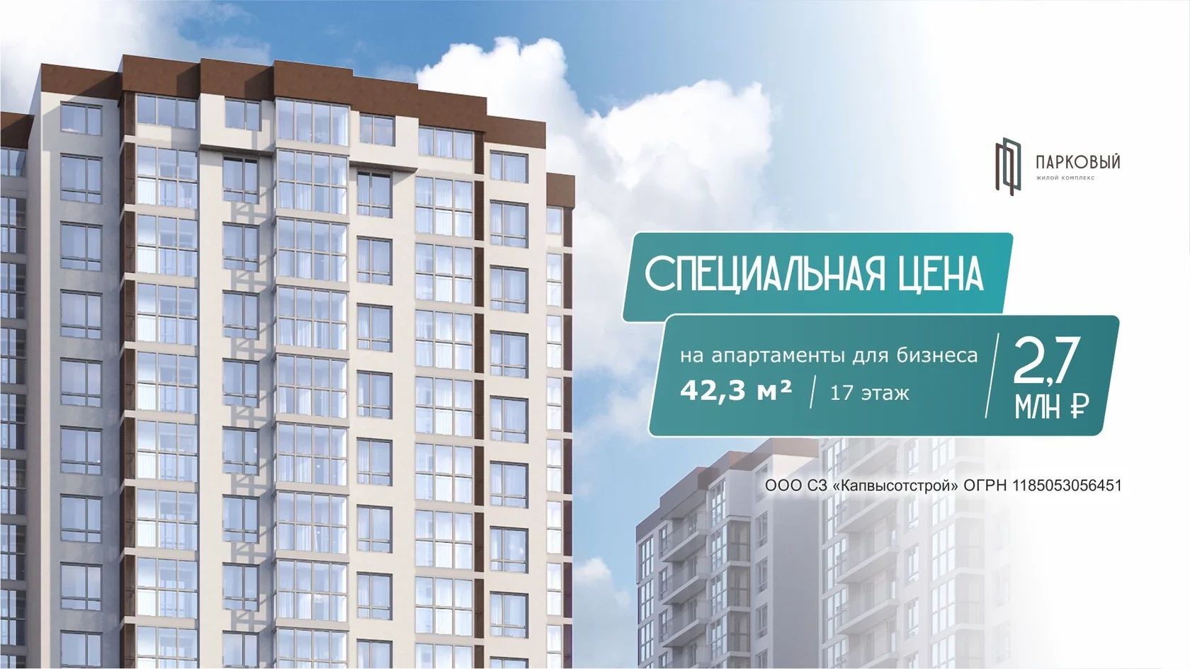 Видовой апартамент 42,3 м² на 17 этаже за 2,7 млн руб.