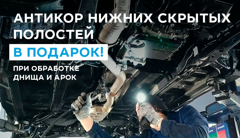 Антикор в подольске