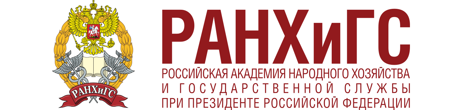 Казанский филиал российская академия народного хозяйства. РАНХИГС. РАНХИГС логотип. Астраханский РАНХИГС.