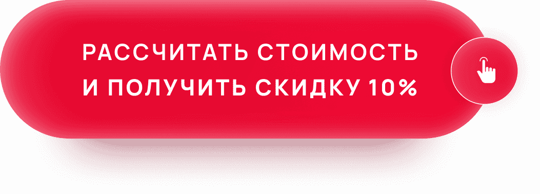 Расчет стоимости со скидкой